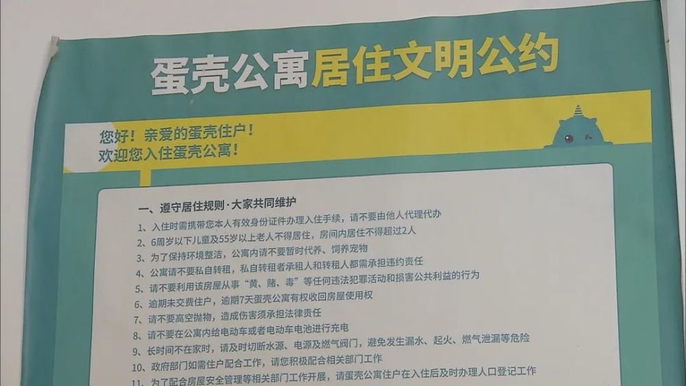 租下来的蛋壳公寓为什么不能住了