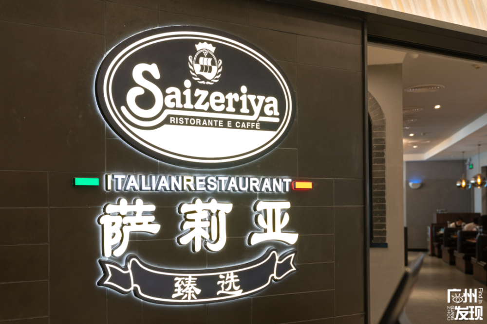 广州第家这样的萨莉亚你去过吗