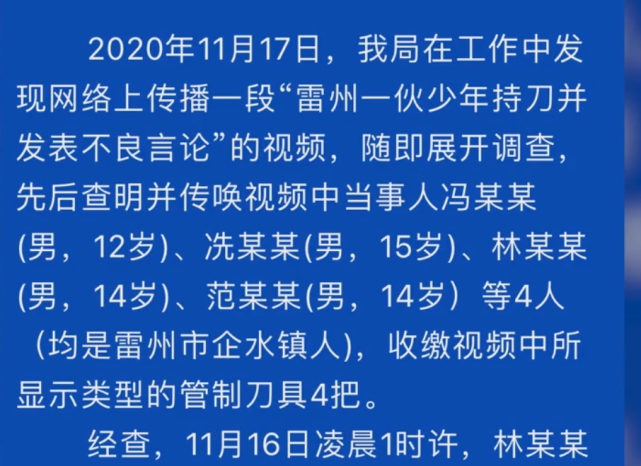 炫耀武力广东4名未成年人凌晨持刀拍视频警方最小12岁