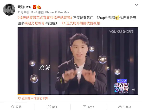 烧饼加盟排行榜_德云斗笑社完结后,烧饼官宣加盟追光吧哥哥,实在太期待!