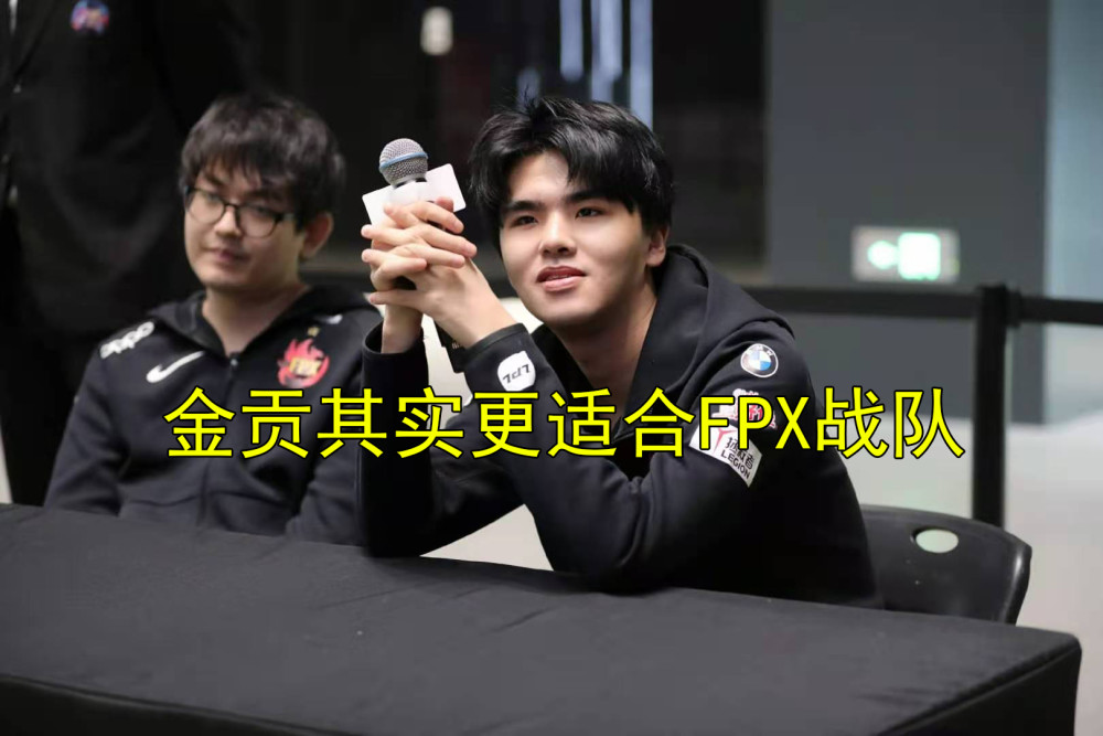 压住金贡,引入khan以此来寻求打线上的玩法是使得fpx与版本"背道而驰"