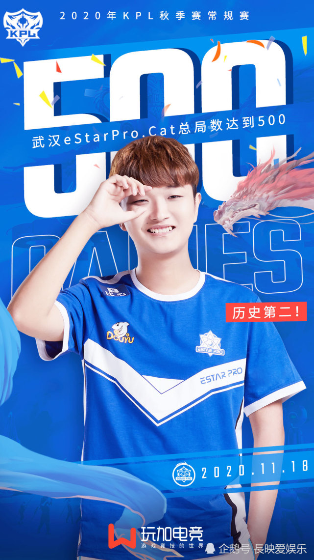 武汉estarpro猫神成为kpl第二位500局先生
