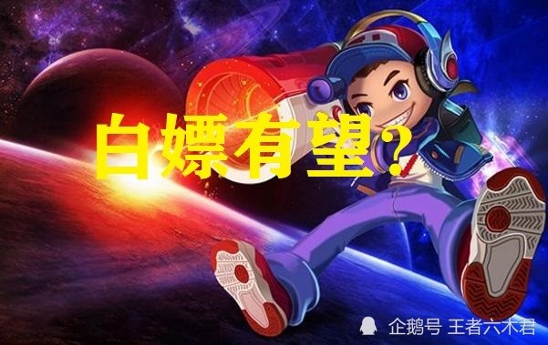 鑽石換積分活動上線,電玩小子白嫖有望?