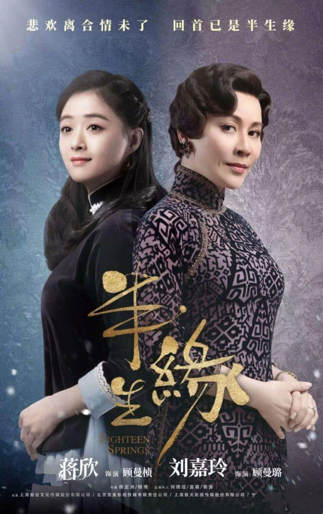 《情深缘起》大牌云集,刘嘉玲蒋欣主演,观众:又是一部琼瑶剧?