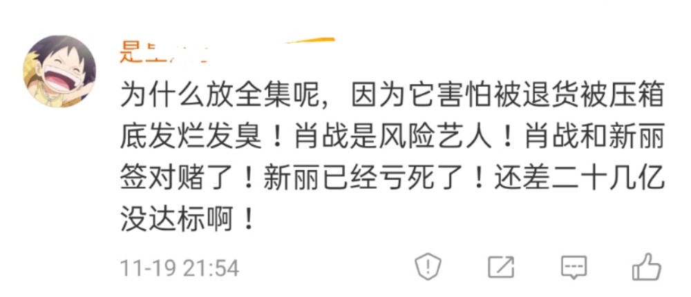 肖战|因肖战是风险艺人，《狼殿下》开播才放全集，出品公司亏损近20亿