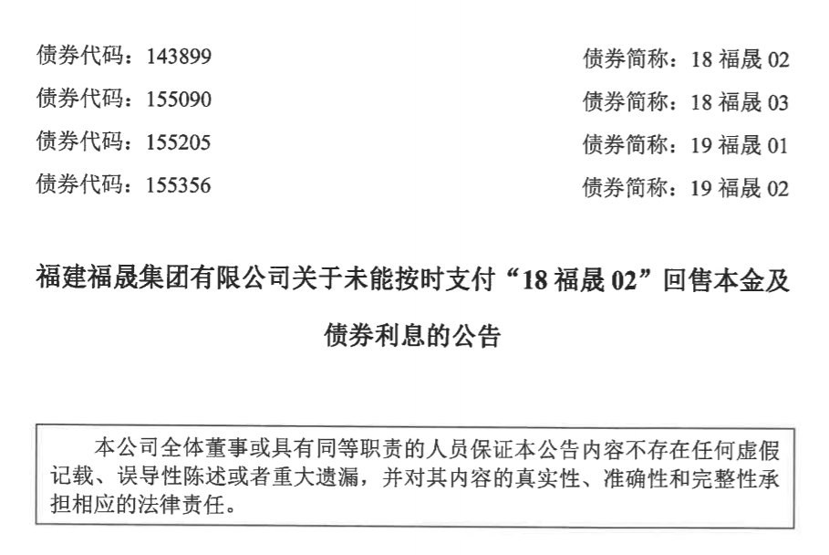 更多机构遭调查,数百亿债券现交叉违约风险