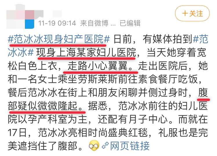 范冰冰|唏嘘！“怀孕”已成为范冰冰的主要话题了？