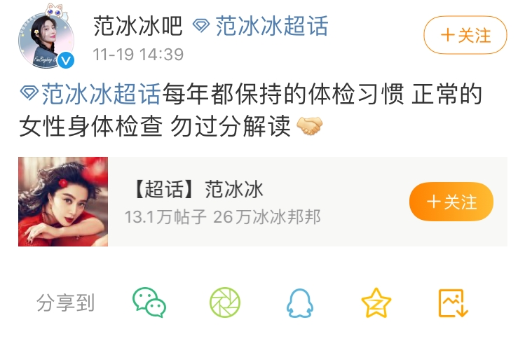 范冰冰|唏嘘！“怀孕”已成为范冰冰的主要话题了？