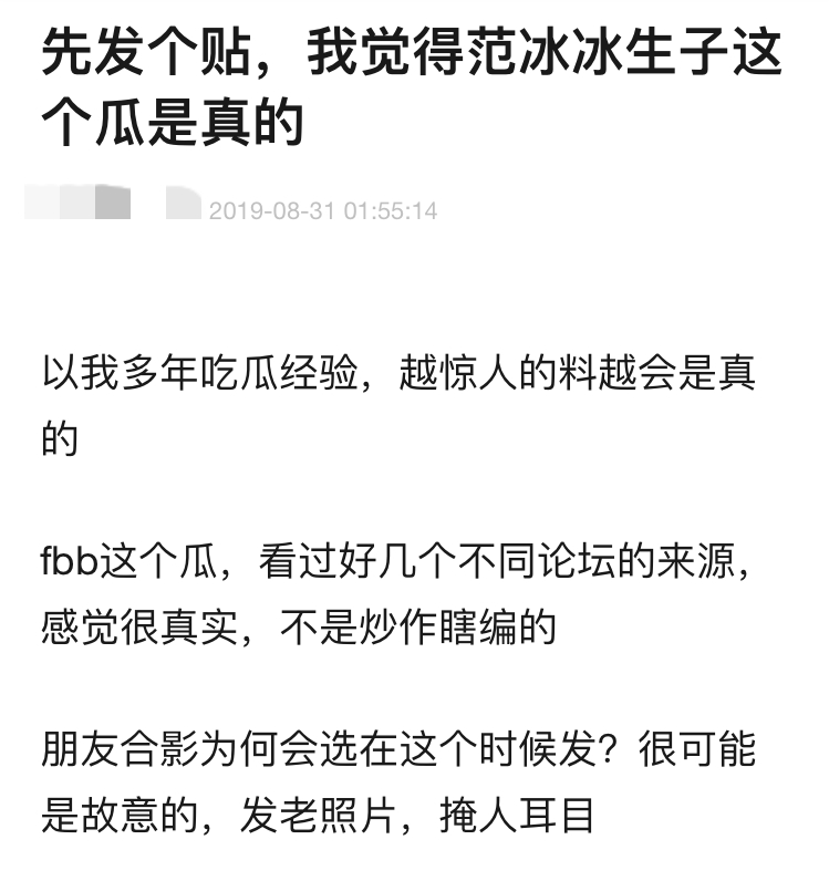 范冰冰|唏嘘！“怀孕”已成为范冰冰的主要话题了？