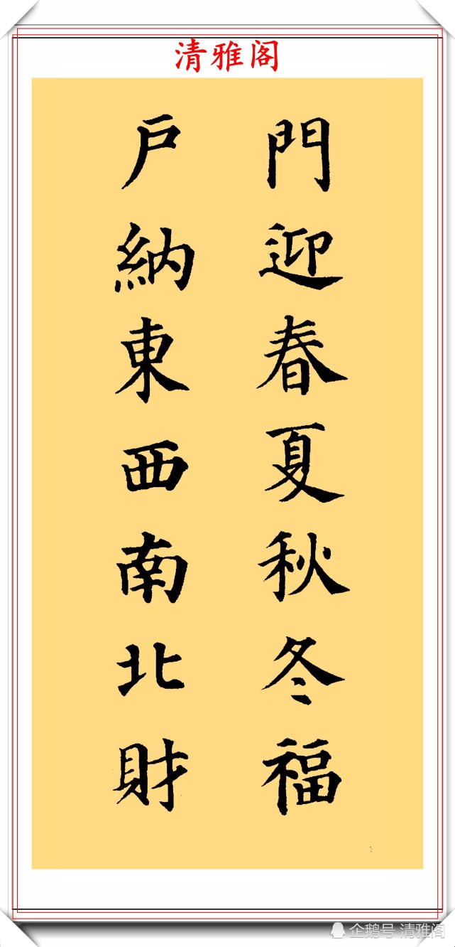 顏體楷書集字書法作品欣賞運筆勁健結體秀逸網友可做字帖