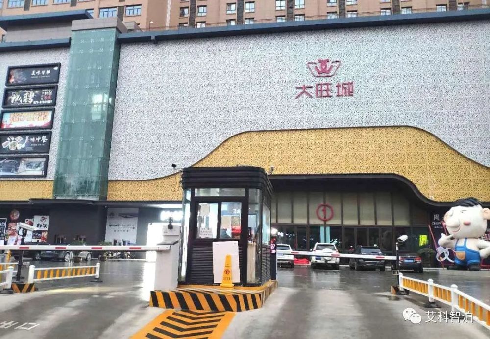 案例艾科智泊助力西安大旺城打造畅通无阻的购物出行体验