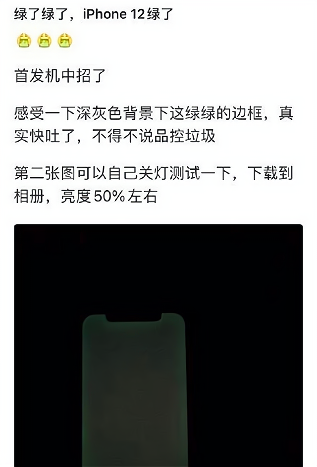 时候公开回应称:外界传闻的 iphone 12系列存在"绿屏"一事为真实存在
