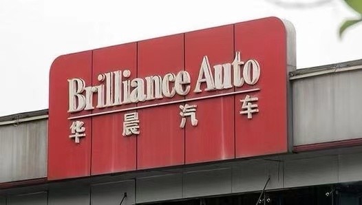 车圈独家法院今日将正式宣布华晨破产华晨雷诺近期达成6亿元注资决议
