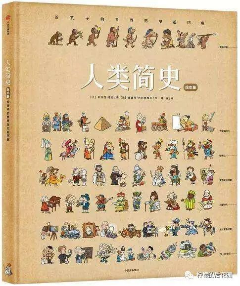 好书推荐人类简史漫画版