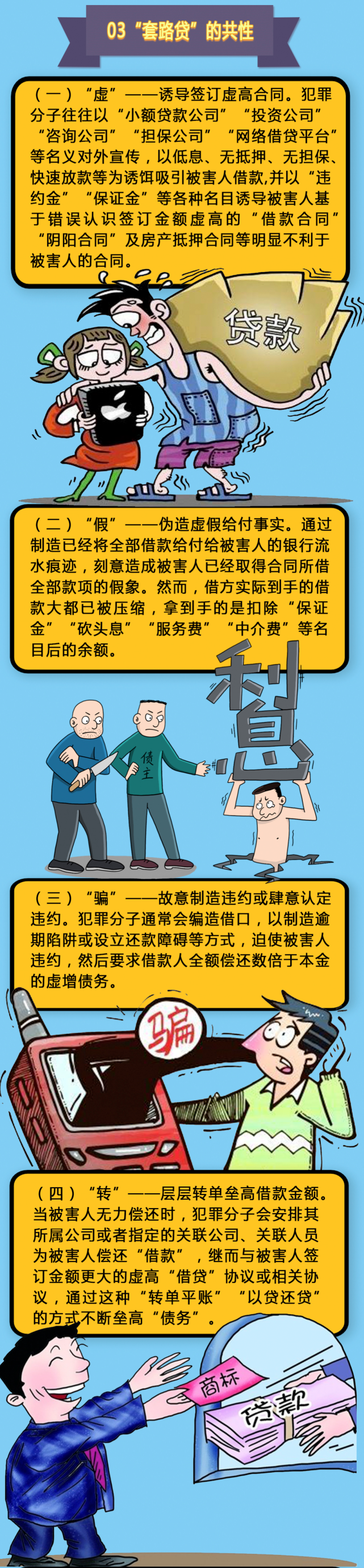 金融放贷行业专项整治|远离套路贷,请选择正规金融机构贷款