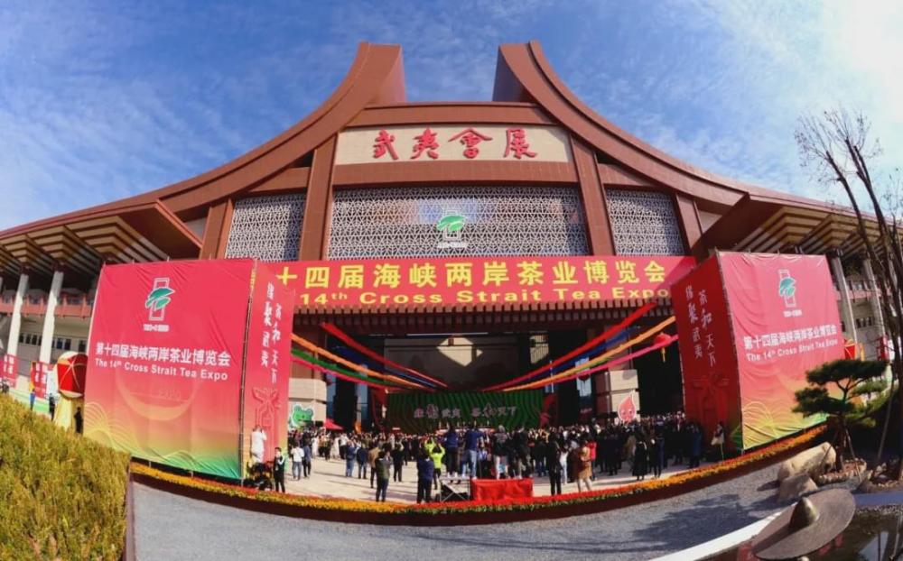 "茶为媒·茶旅互动"第十四届海峡两岸茶业博览会相约武夷