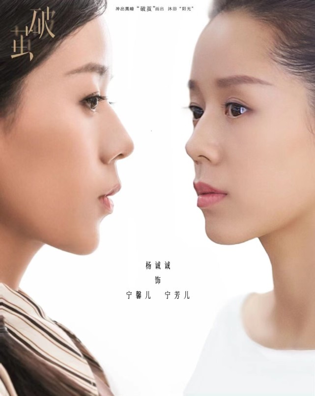 在网剧《破茧》中完成了和自己飚戏|宁馨儿|杨诚诚|宁芳儿|破茧|谭