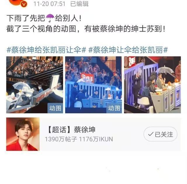 参加活动下雨 蔡徐坤把伞让给张凯丽 尽显绅士风度 腾讯新闻