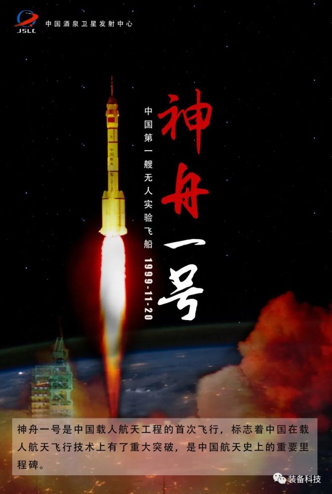 我国自行研制的第一艘无人实验飞船神舟一号,在酒泉卫星发射中心载人