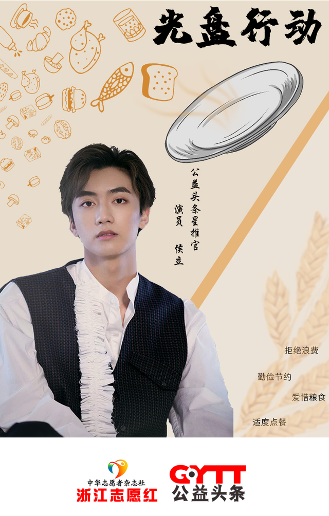 公益头条热点演员侯立担任公益头条星推官