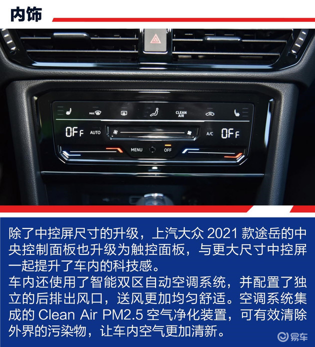 除了一直以来的口碑,升级后的上汽大众2021款途岳在售价保持不变的