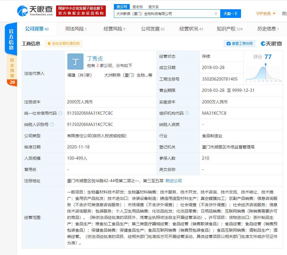 天眼查显示其关联公司曾经被行政处罚