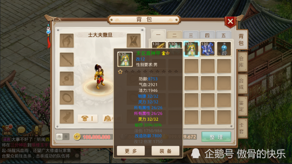 问道手游2亿元宝打造出4件改12的装备这波操作吓到我了