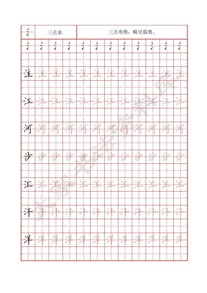 硬笔楷书16个常用偏旁部首5首古诗练习高清pdf源文档