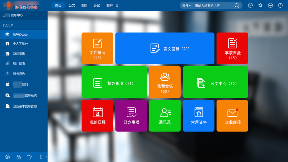 泛微政务oa系统低代码构建应用,支撑所有政务管理需求 - 泛微oa手机版