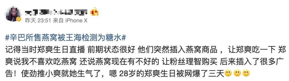 辛巴|辛巴方回应假燕窝，曾捐1.5亿如今回应遭群嘲，曾碰瓷数位明星