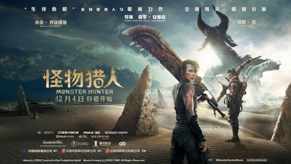 同名游戏ip《怪物猎人》电影定档12月4日,讨伐怪物的乐趣你知道吗?