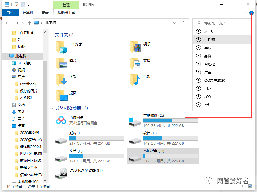 怎样删除电脑上的搜索记录_腾讯新闻