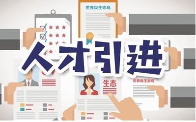 2020农安县事业编笔_农安首批回引人才17人落编到岗