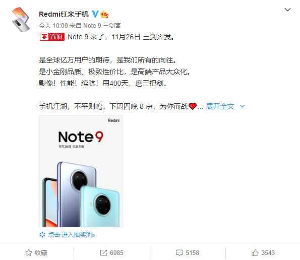 999元起 Redmi Note 9系列官宣 11月26号见 Redmi Note Lcd屏 卢伟冰 红米 Redmi Note9