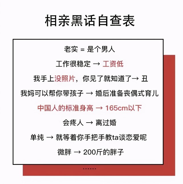 年底了,媒人给你介绍对象,劝你一个字都别信