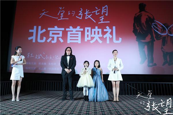 电影《天堂的张望》催泪 导演回忆创作艰难往事_腾讯新闻