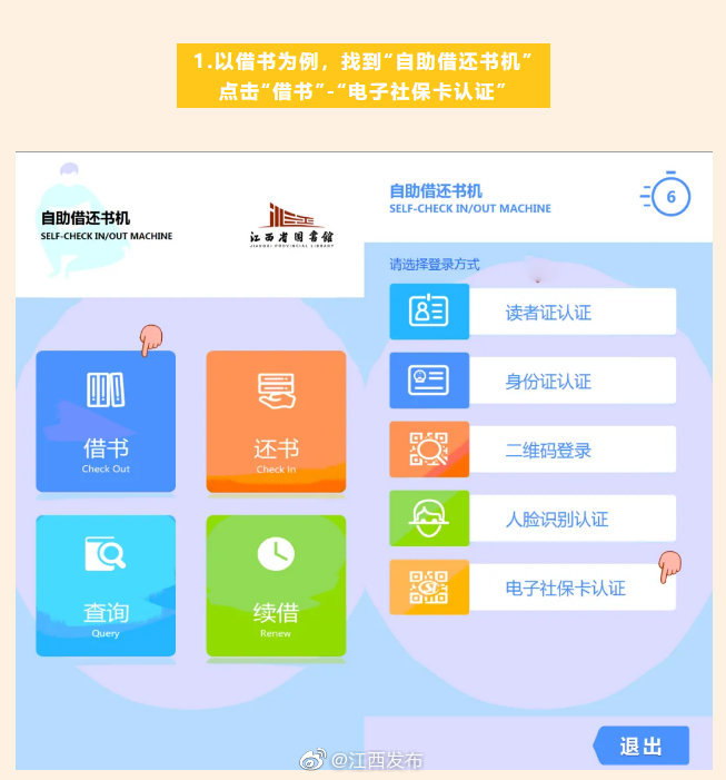 好消息南昌市居民凭电子社保卡可在省图书馆借还书啦