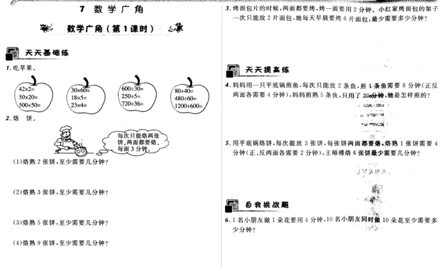 小学教材中经典习题 数学广角 印象深 笔算除法 还算简单 腾讯新闻