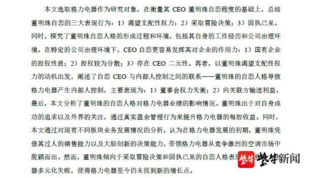 研究董明珠自恋的硕士论文火了 网友调侃 年轻人不讲武德 律师 不构成侵权 腾讯新闻
