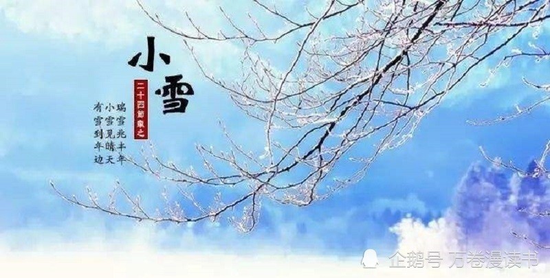 二十四節氣之小雪:小雪到來寒意濃,健康保暖御嚴冬