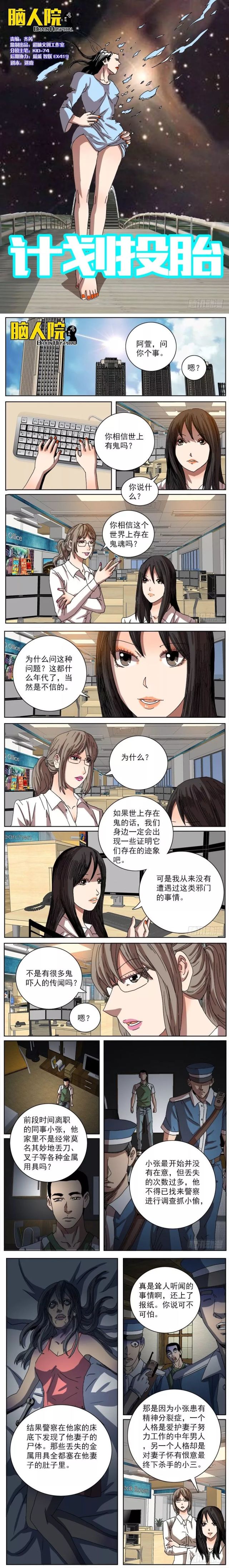 人性漫画 你相信这个世界上存在鬼魂吗 漫画