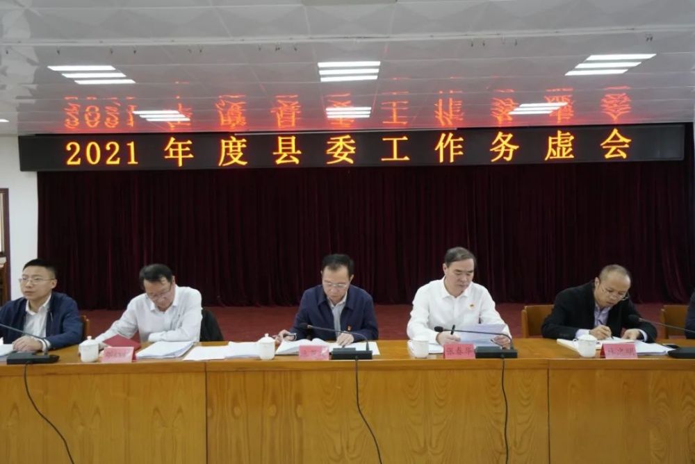 清流县召开县委工作务虚会_腾讯新闻