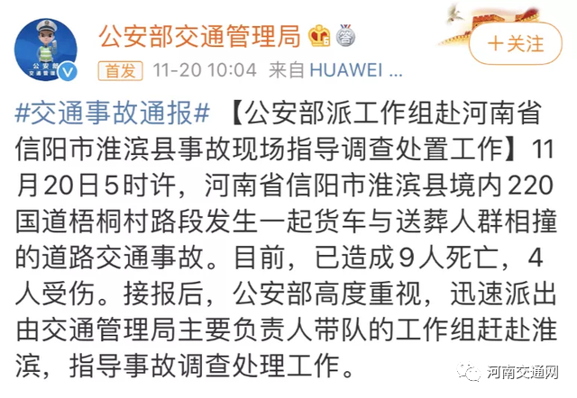 河南信阳淮滨县人民政府新闻办发布《关于淮滨县"1120"交通事故情况