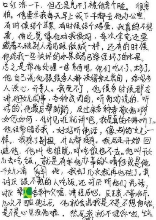 西安女大学生患抑郁症自杀遗书被教授要求坐在腿上叫爸爸