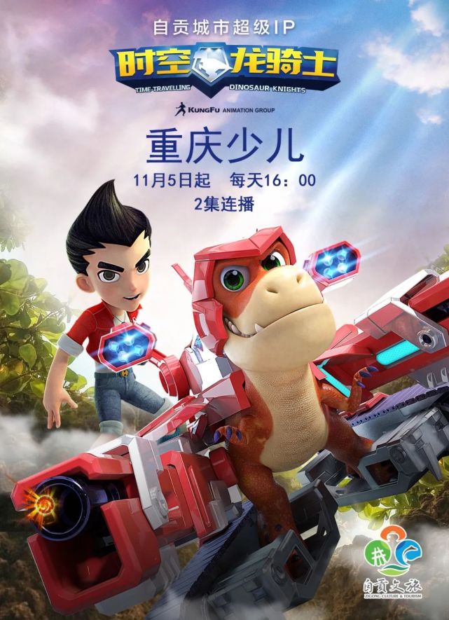 时空龙骑士重庆少儿热播恐龙ip授权火爆