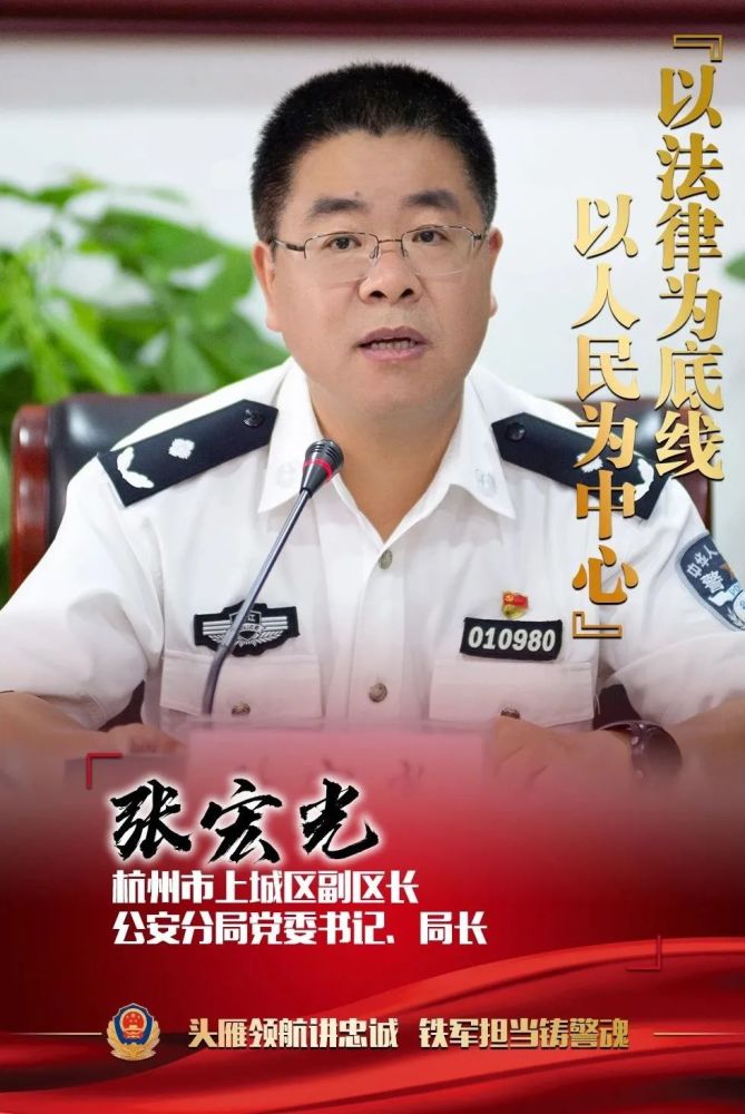 公安局长述忠诚杭州公安局长政治能力亮相展示擂响教育整顿活动最强音