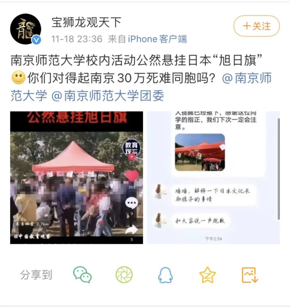 南京师范大学校园活动出现旭日旗 学日语的不应如此无知 腾讯新闻