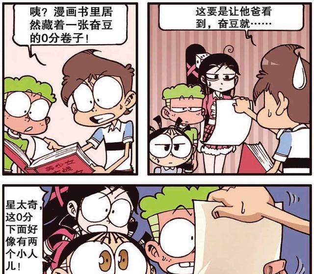 星太奇奋豆化身漫画主角被困难关0分试卷竟暗藏玄机