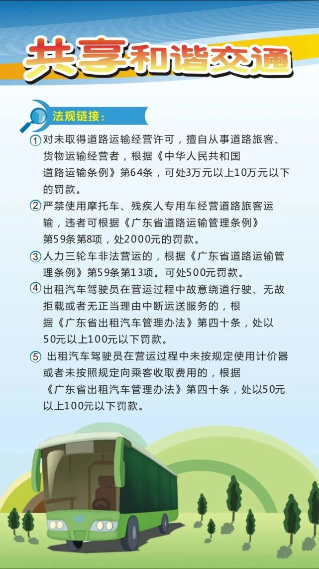 拒绝非法营运 构建平安交通