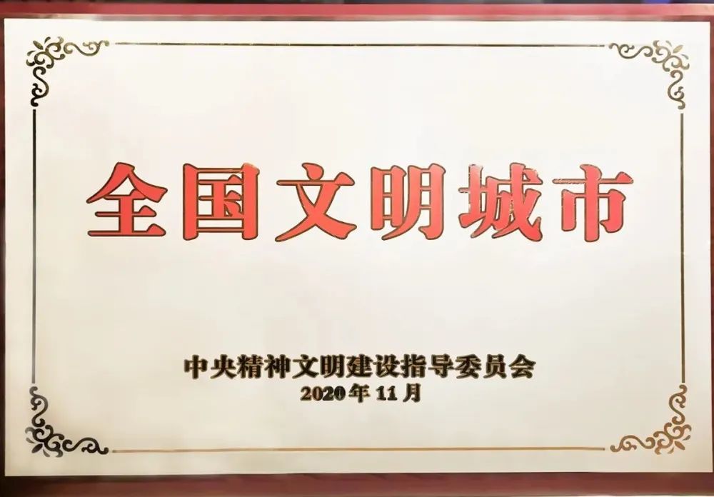 喜报高邮被授予全国文明城市荣誉称号奖牌拿到了